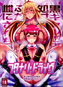 (COMIC1☆11) [Diogenes Club (Haikawa Hemlen)] Futanari Drive (Valkyrie Drive -Mermaid-)