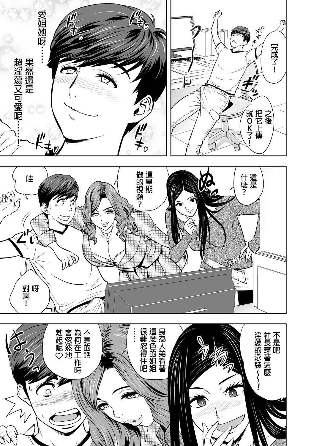 [Tatsunami Youtoku] Gal Ane Shachou to Harem Office ~SEX wa Gyoumu ni Fukumimasu ka?~ Ch. 1 [Chinese] [叔叔不行了漢化] [Digital]