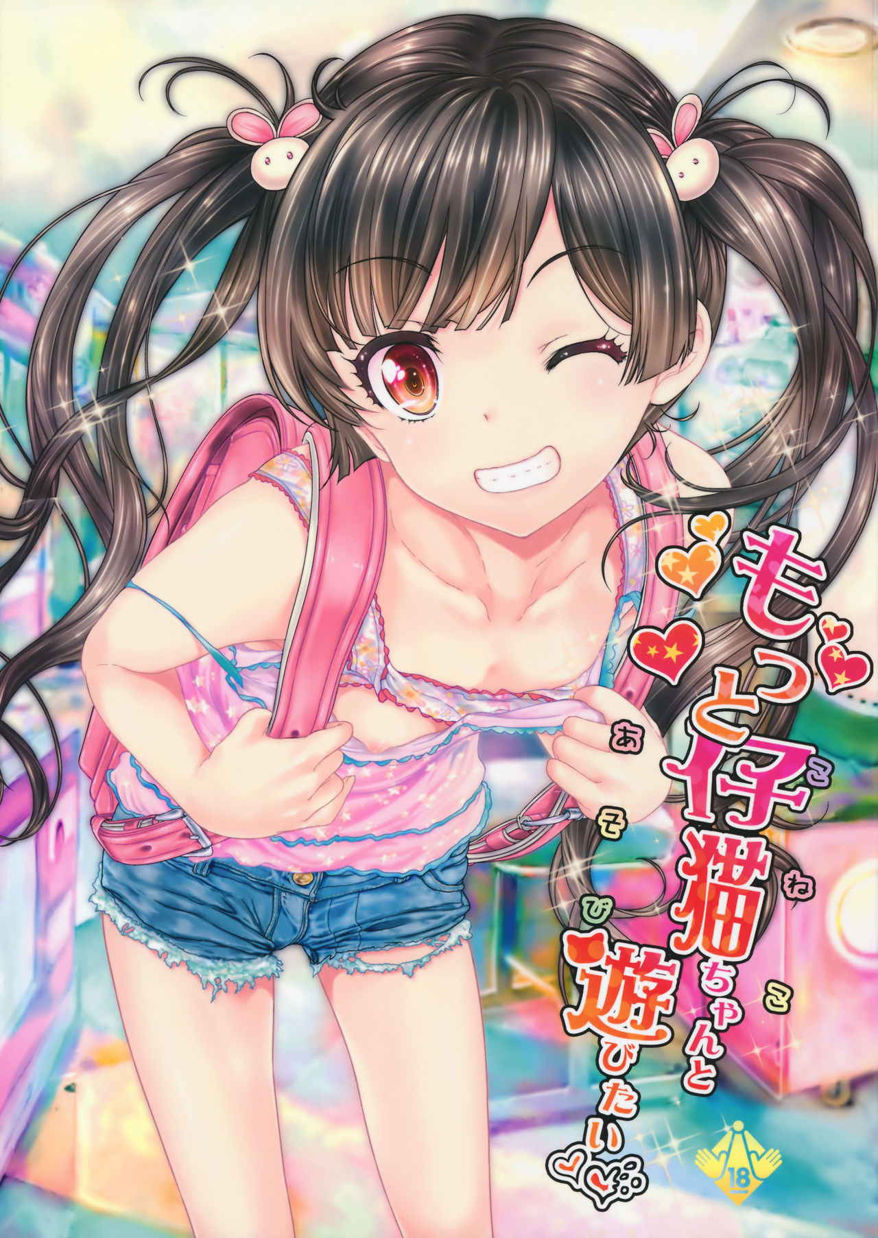 (COMITIA116) [Countack (Kojiki Ohji)] Motto Koneko-chan to Asobitai [Chinese] [兴趣使然汉化团]