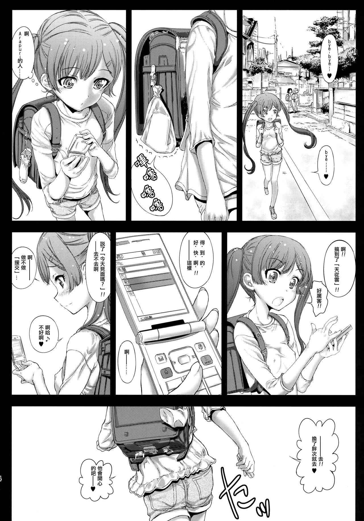 (COMITIA116) [Countack (Kojiki Ohji)] Motto Koneko-chan to Asobitai [Chinese] [兴趣使然汉化团]