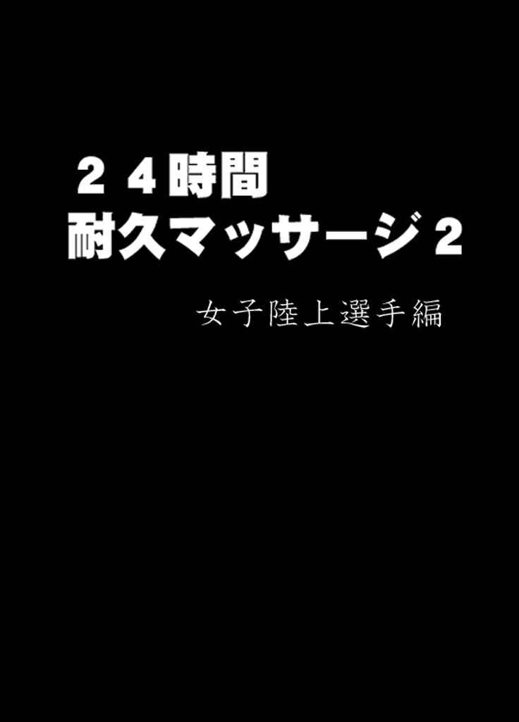 [Crimson(Crimson] 24-Jikan taikyuu eromassaaji ~ Mune no ouki-sa ni nayamu joshi rikujou senshu ga hamerareta wana~