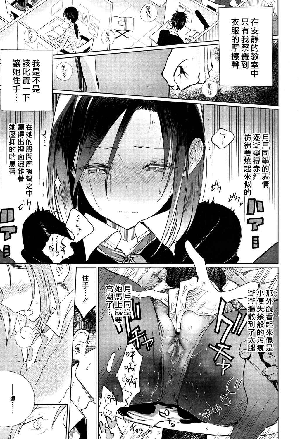 [Zakotsu] Mitumeteitai (COMIC Koh 2017-05) [Chinese] [漢化組漢化組×Foxglove] [Digital]