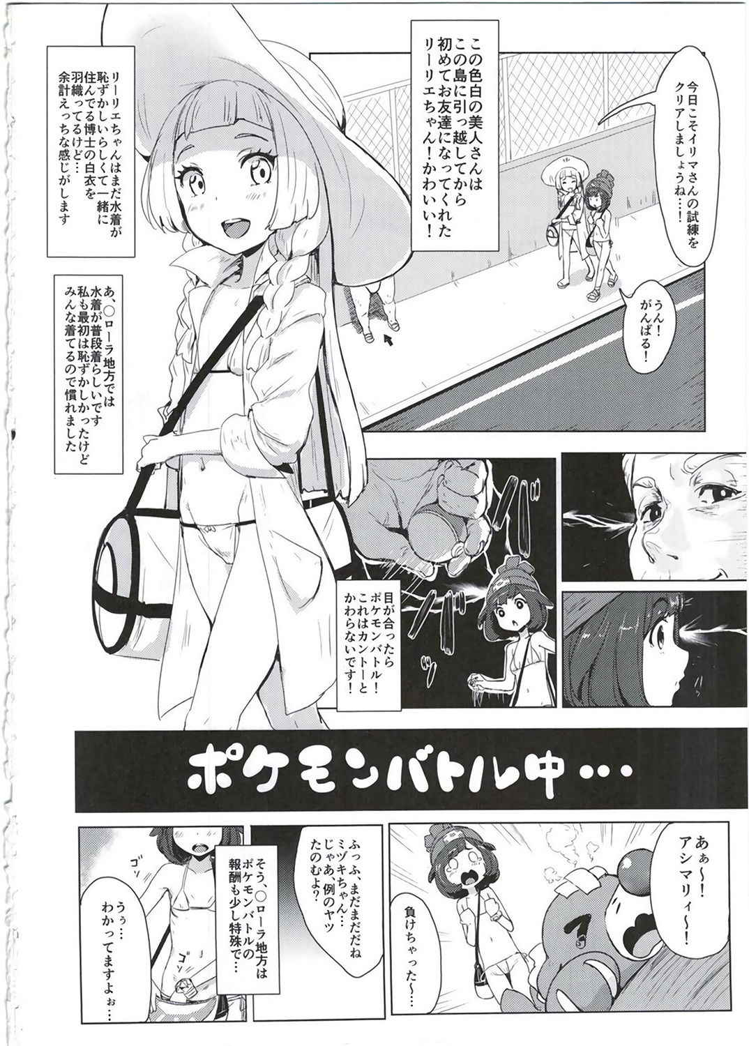 (C91) [Cleari tei (Clearite)] Pokemon Trainer Alola no Sugata (Pokémon)