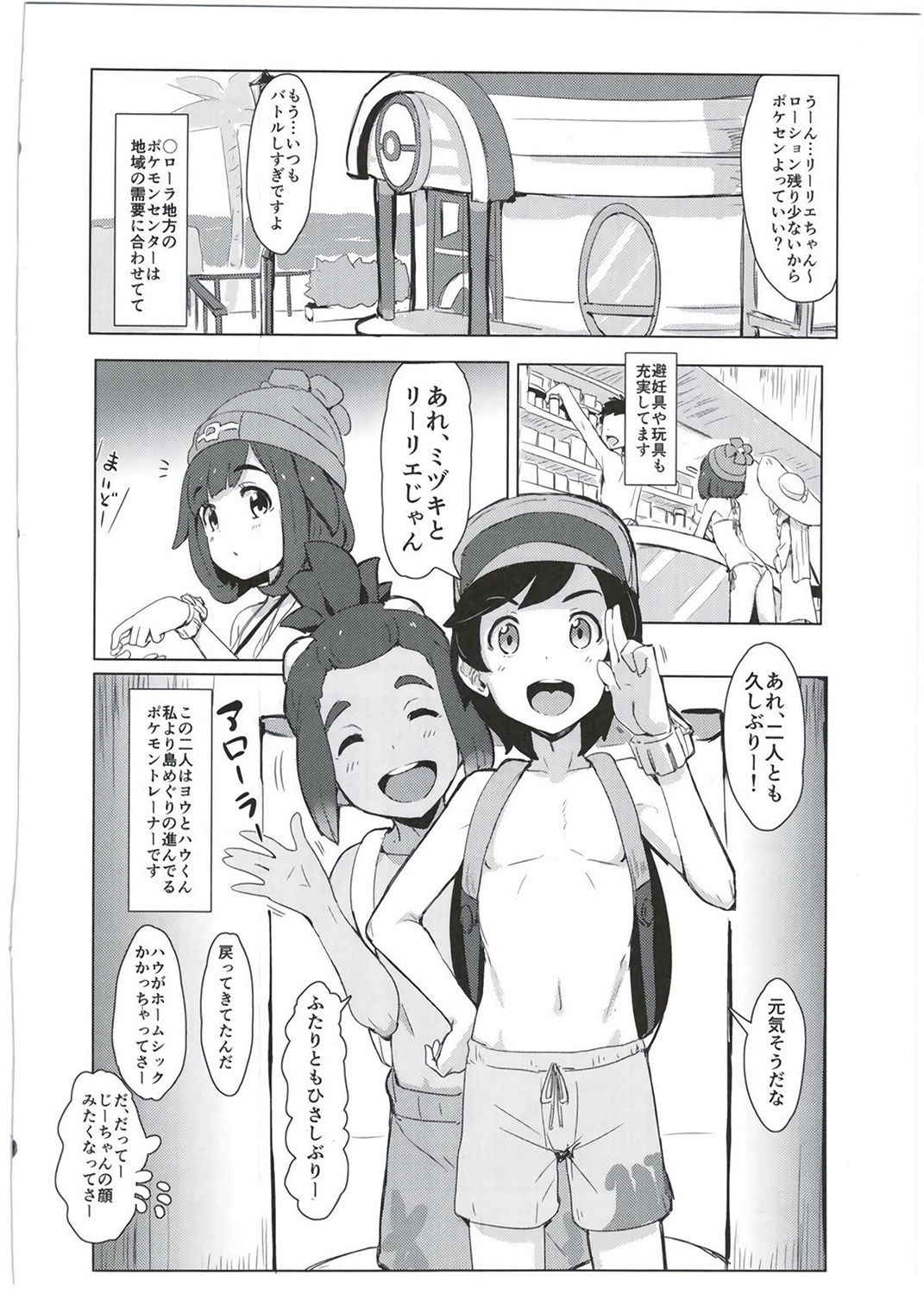 (C91) [Cleari tei (Clearite)] Pokemon Trainer Alola no Sugata (Pokémon)