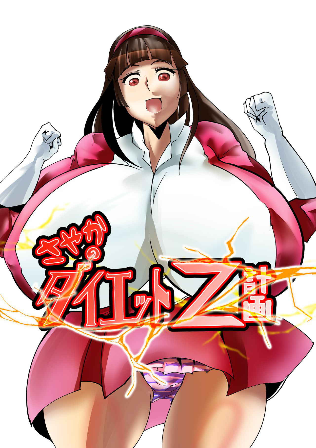 [Kyuusanpin] Sayaka no Diet Z Keikaku (Mazinger Z) [Digital]