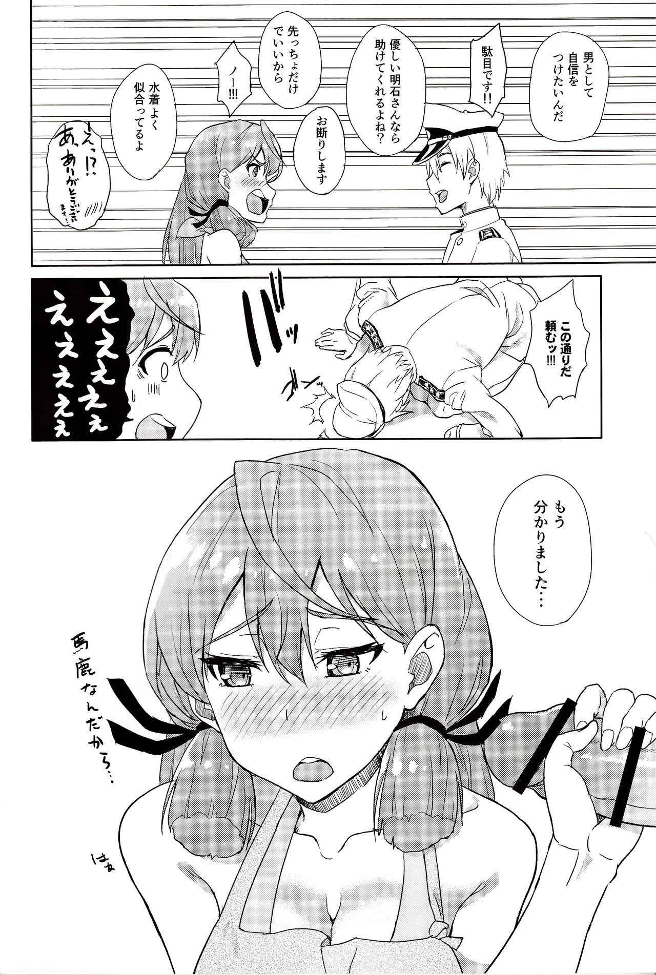 (COMIC1☆11) [Fukahire (Same)] Akashi no Ura Koushou (Kantai Collection -KanColle-)