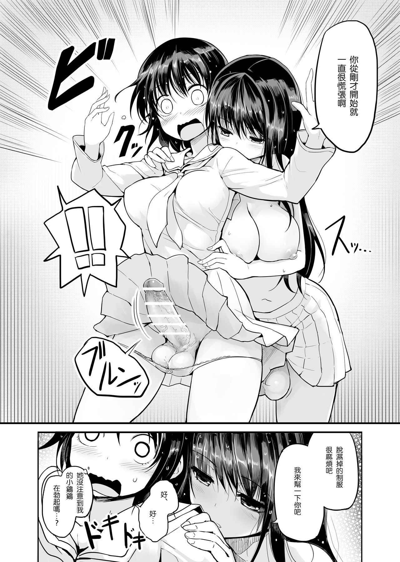 [Efuya (Messy)] Futanari Rainy Day [Chinese] [沒有漢化] [Digital]