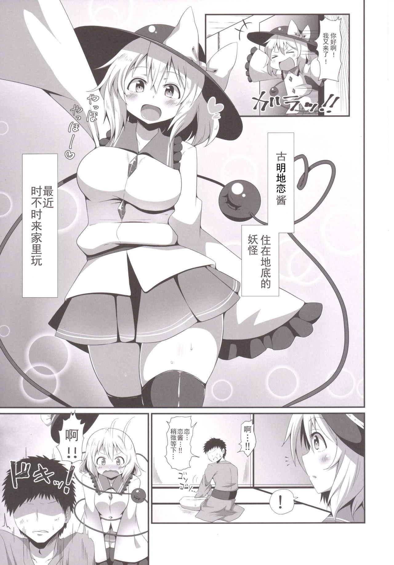 [Zensoku Zenkai. (Sinori)] Koishi-chan no Ashikokibon. (Touhou Project) [Chinese] [靴下汉化组] [Digital]