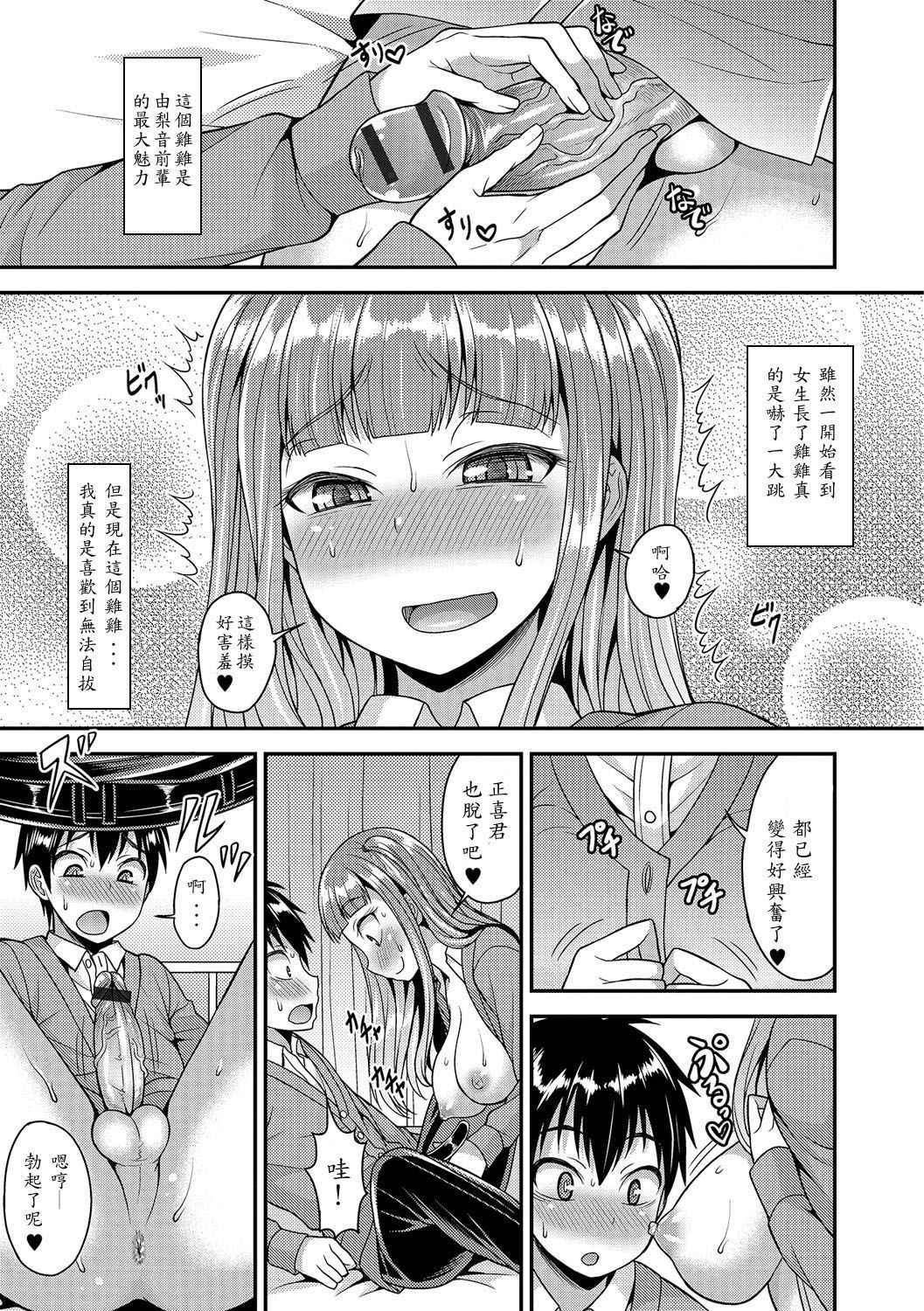 [Kanbayashi Takaki] Futanari Senpai to Miwaku no Hokenshitsu (Futanari Secrosse!! 3) [Chinese] [輝夜個人漢化] [Digital]