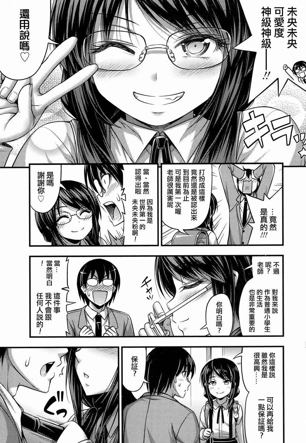 [Noise] Tenshi no Koibito (COMIC LO 2017-06) [Chinese] [日祈漢化] [Digital]