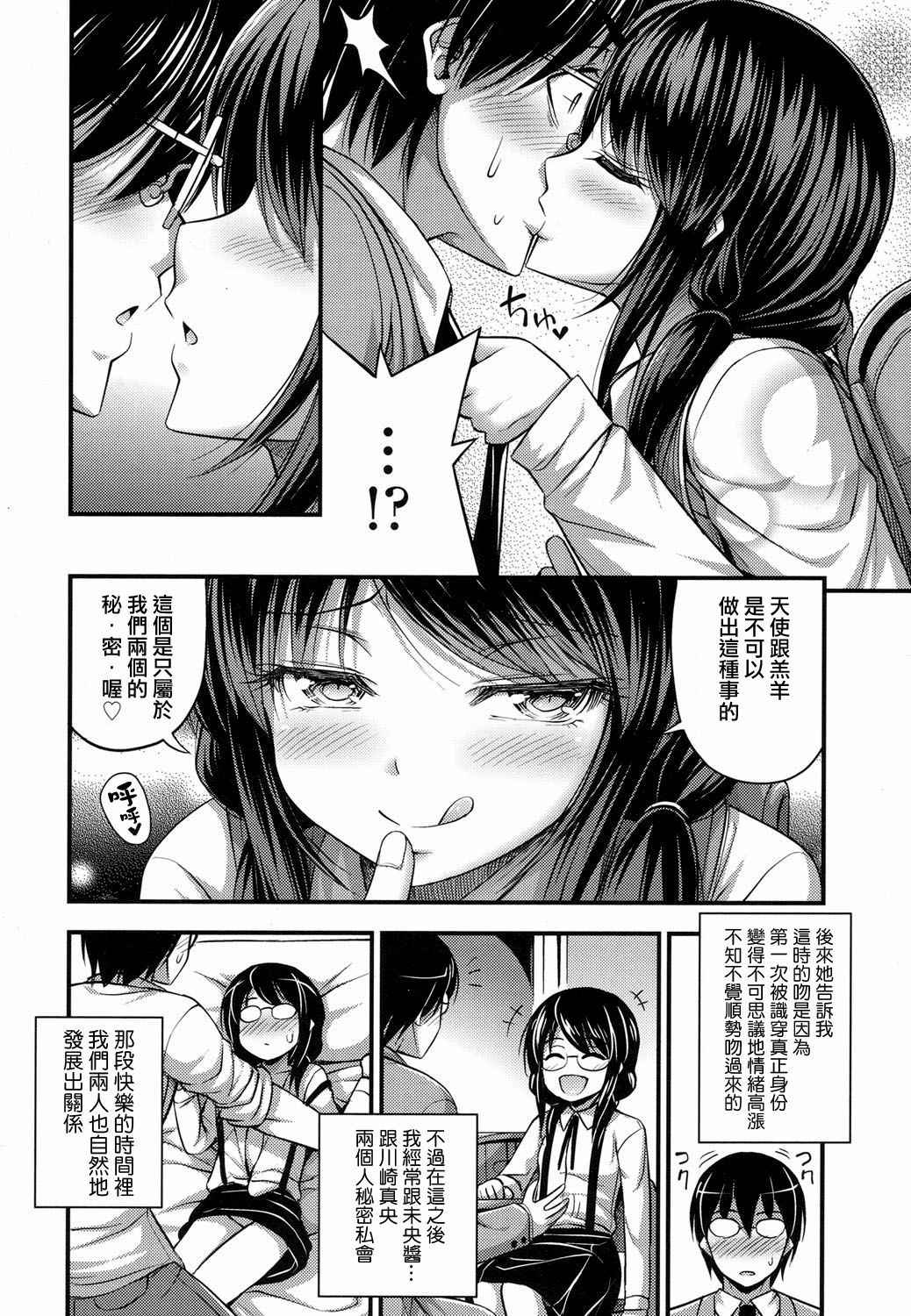 [Noise] Tenshi no Koibito (COMIC LO 2017-06) [Chinese] [日祈漢化] [Digital]