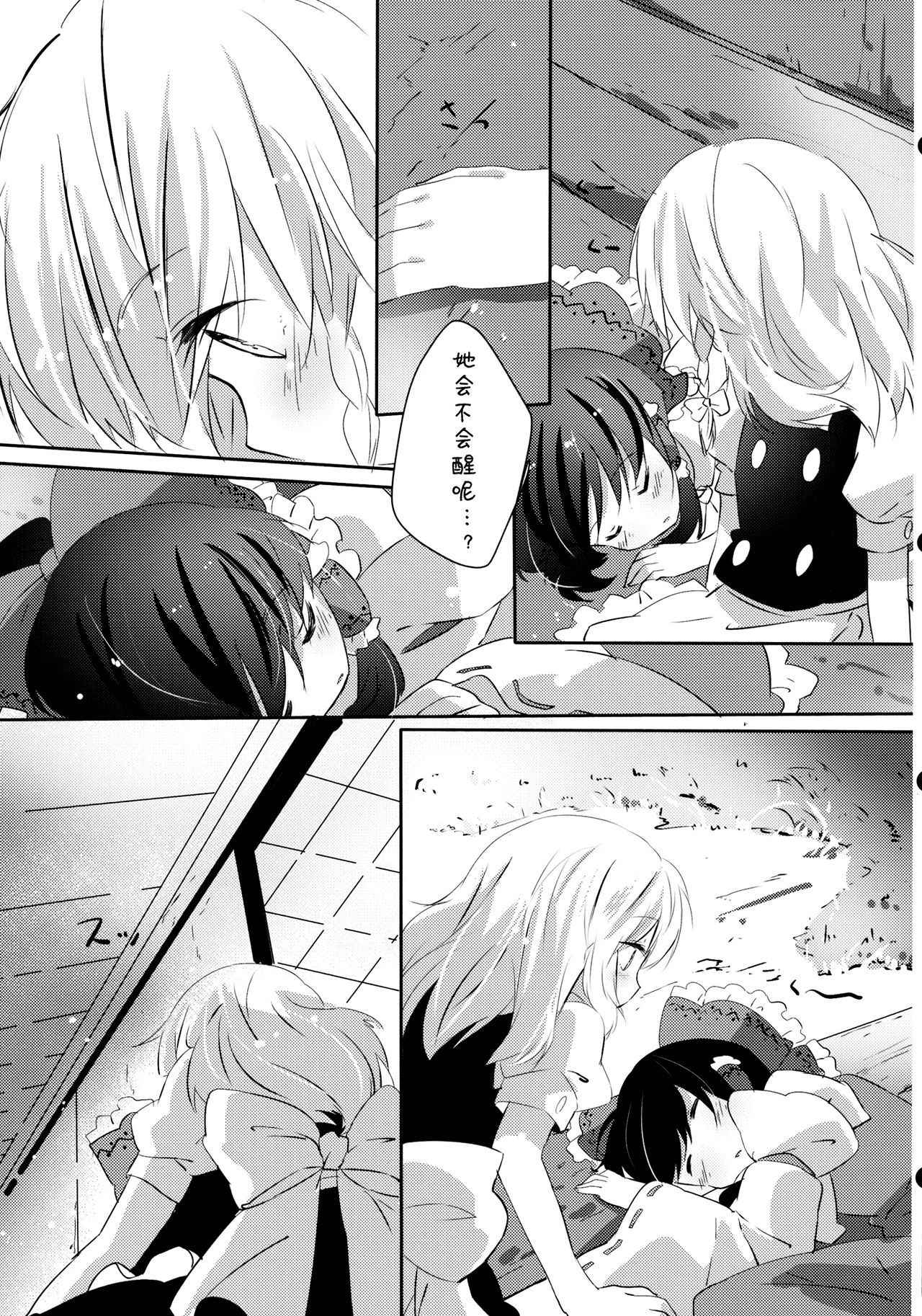 (KoiMari4) [Makkou Kujira (ema20)] Rei Mari no Yoru (Touhou Project) [Chinese] [诱骗者迪卡伊个人汉化]