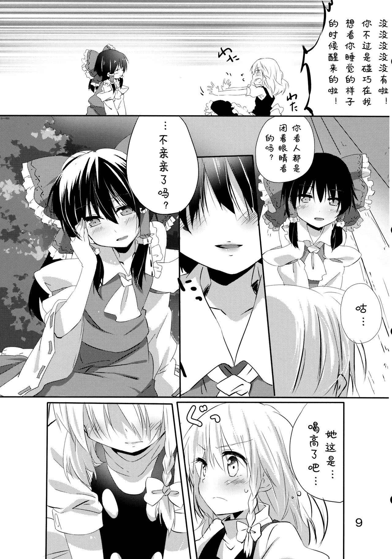 (KoiMari4) [Makkou Kujira (ema20)] Rei Mari no Yoru (Touhou Project) [Chinese] [诱骗者迪卡伊个人汉化]