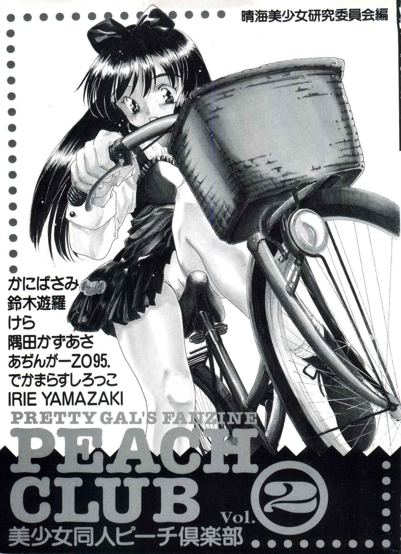 [Anthology] Bishoujo Doujin Peach Club - Pretty Gal's Fanzine Peach Club 2 (Various)