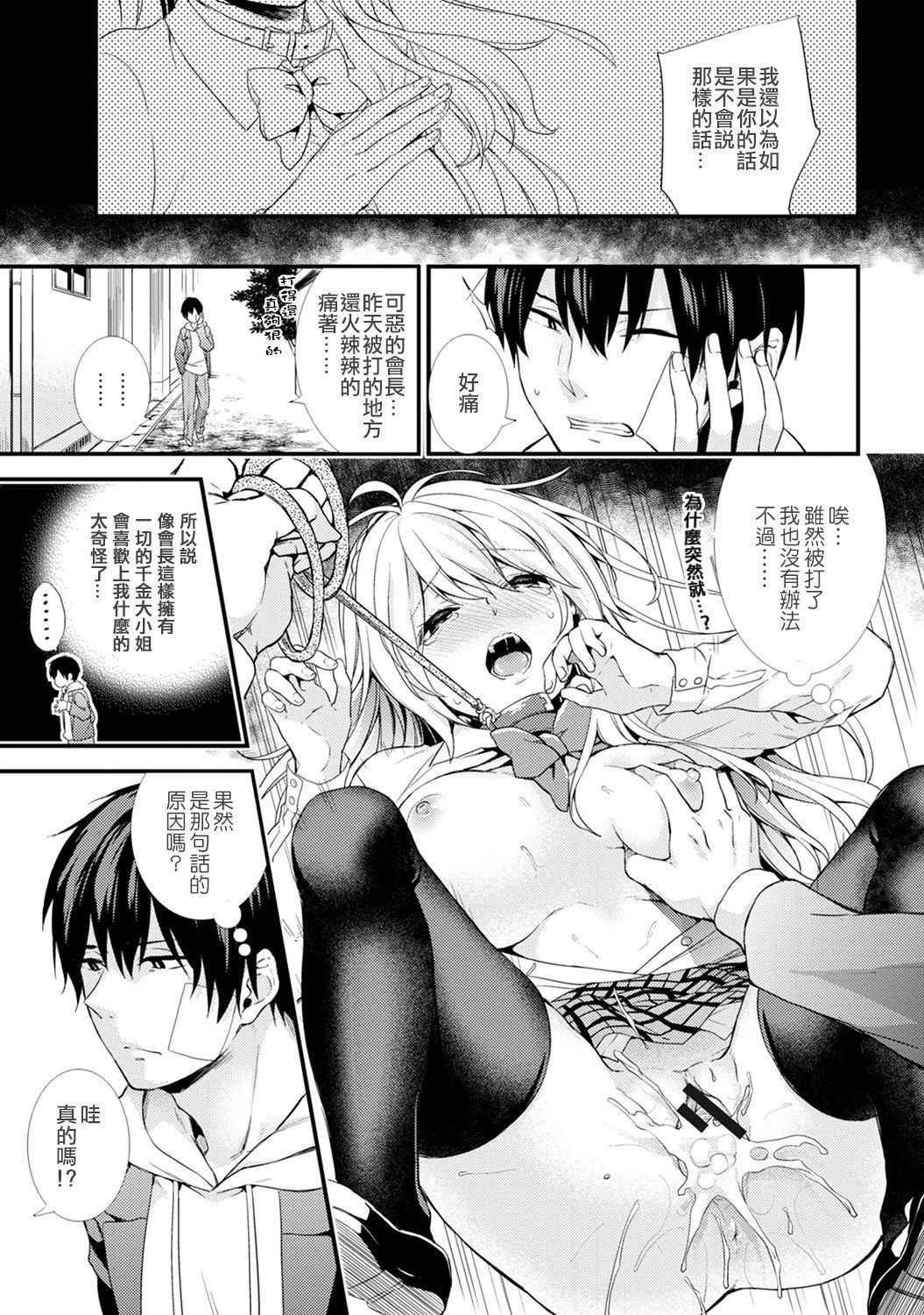 [sorani] Gakuen no Ojou-sama ga Roshutsukyou no Dohentai datta Hanashi Ch.4  (COMIC Ananga Ranga Vol.23) [Chinese] [文雅人汉化组] [Digital]