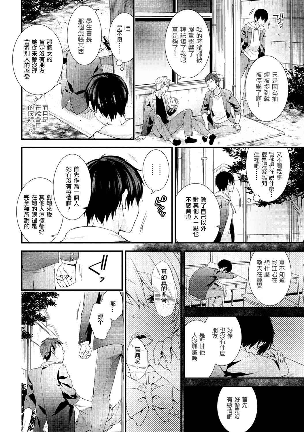 [sorani] Gakuen no Ojou-sama ga Roshutsukyou no Dohentai datta Hanashi Ch.4  (COMIC Ananga Ranga Vol.23) [Chinese] [文雅人汉化组] [Digital]