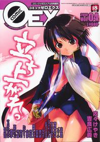 COMIC 0EX Vol. 04 2008-04