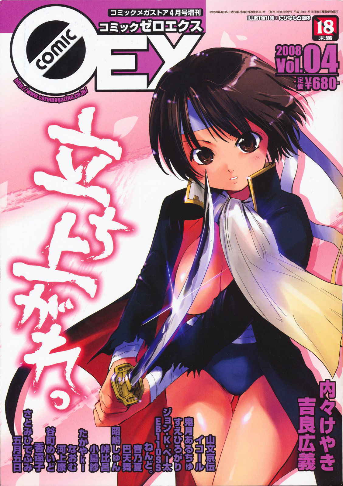 COMIC 0EX Vol. 04 2008-04