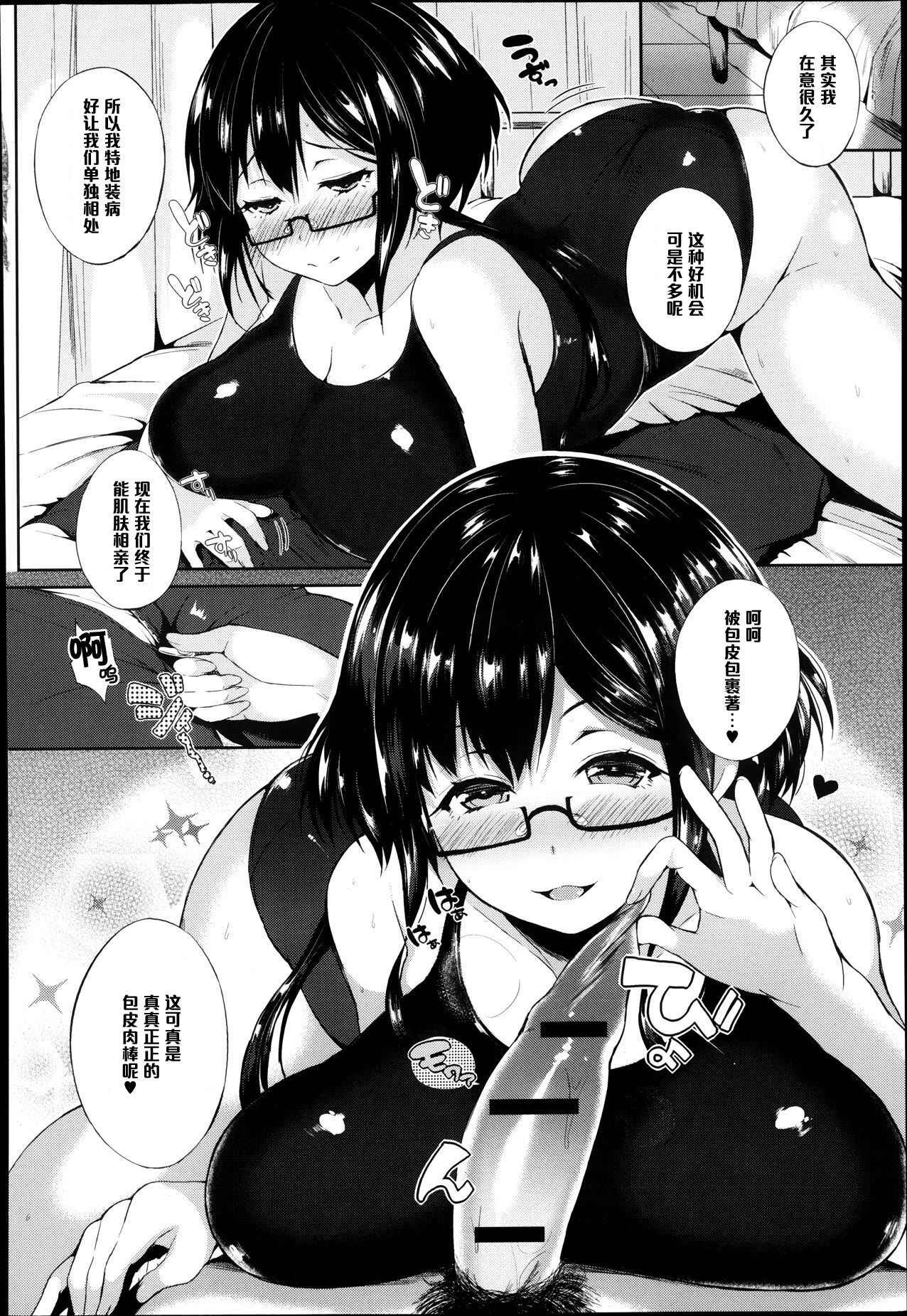 [Poruno Ibuki] Tokitama Mutsumutsu (COMIC Anthurium 005 2013-09)  [Chinese] [黑条汉化]