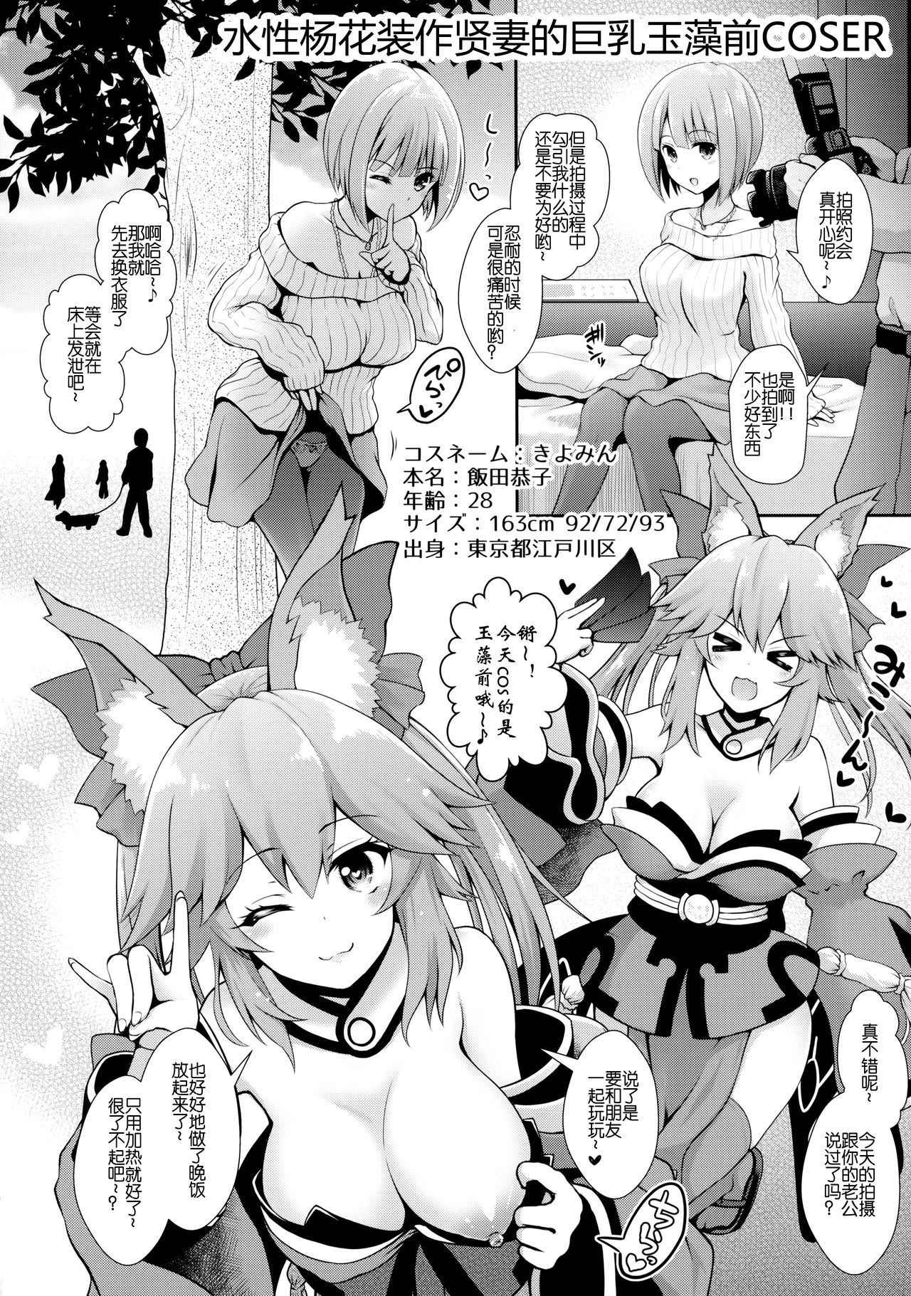 (COMIC1☆11) [SSB (Maririn)] ○○ no Cosplay no Hito. (Fate/Grand Order) [Chinese] [咕咕咕漢化组]