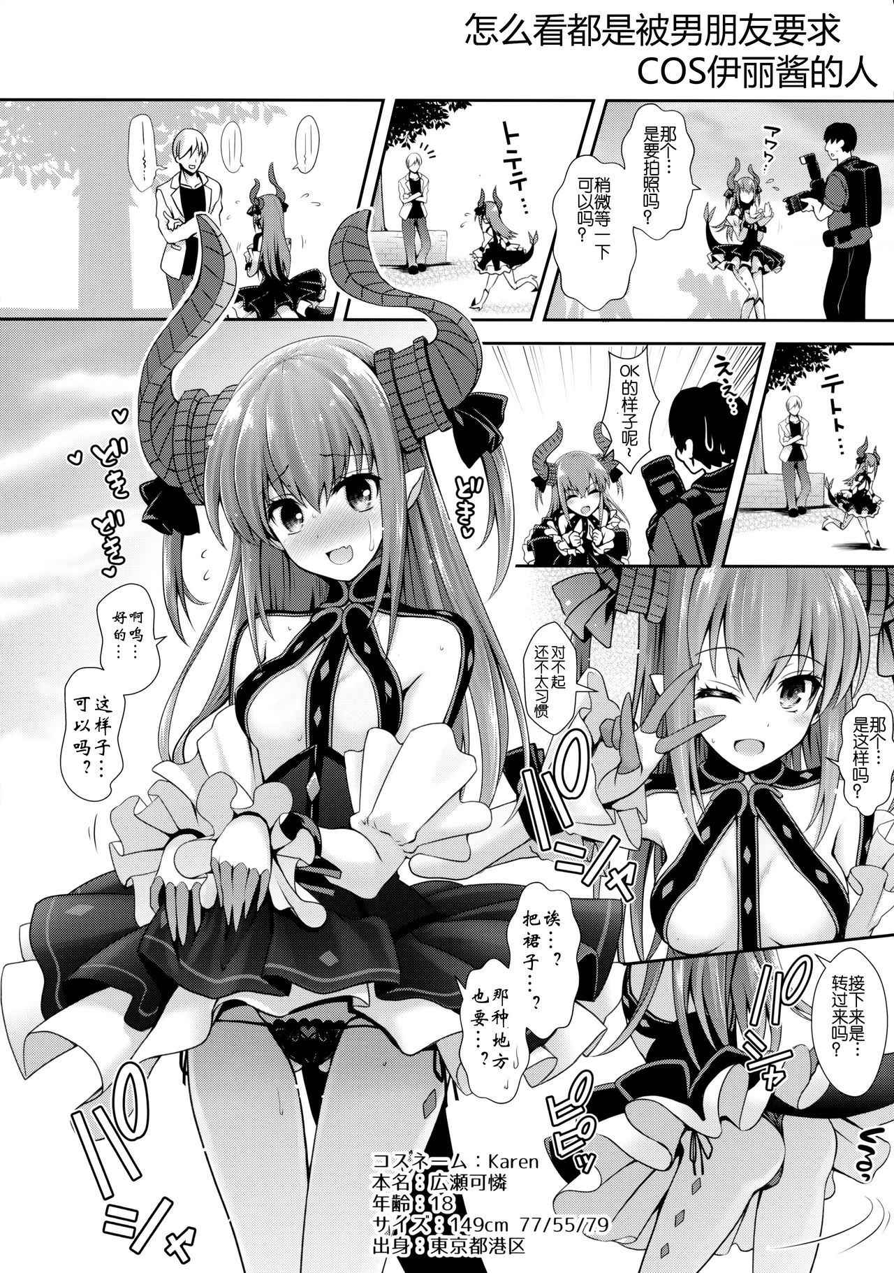 (COMIC1☆11) [SSB (Maririn)] ○○ no Cosplay no Hito. (Fate/Grand Order) [Chinese] [咕咕咕漢化组]