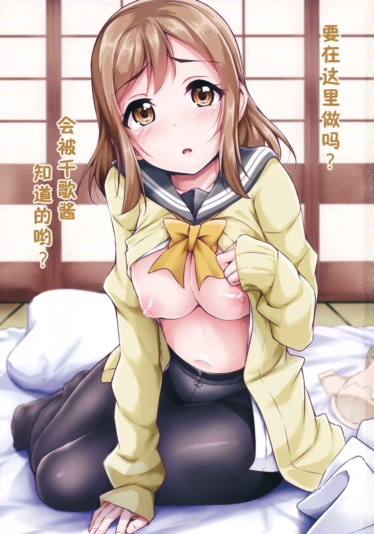 (C91) [corori (Yopparai Oni?)] HANAKAN ~Nande Konna Koto ni Naru zura!? (Love Live! Sunshine!!) [Chinese] [佳奈助汉化组]