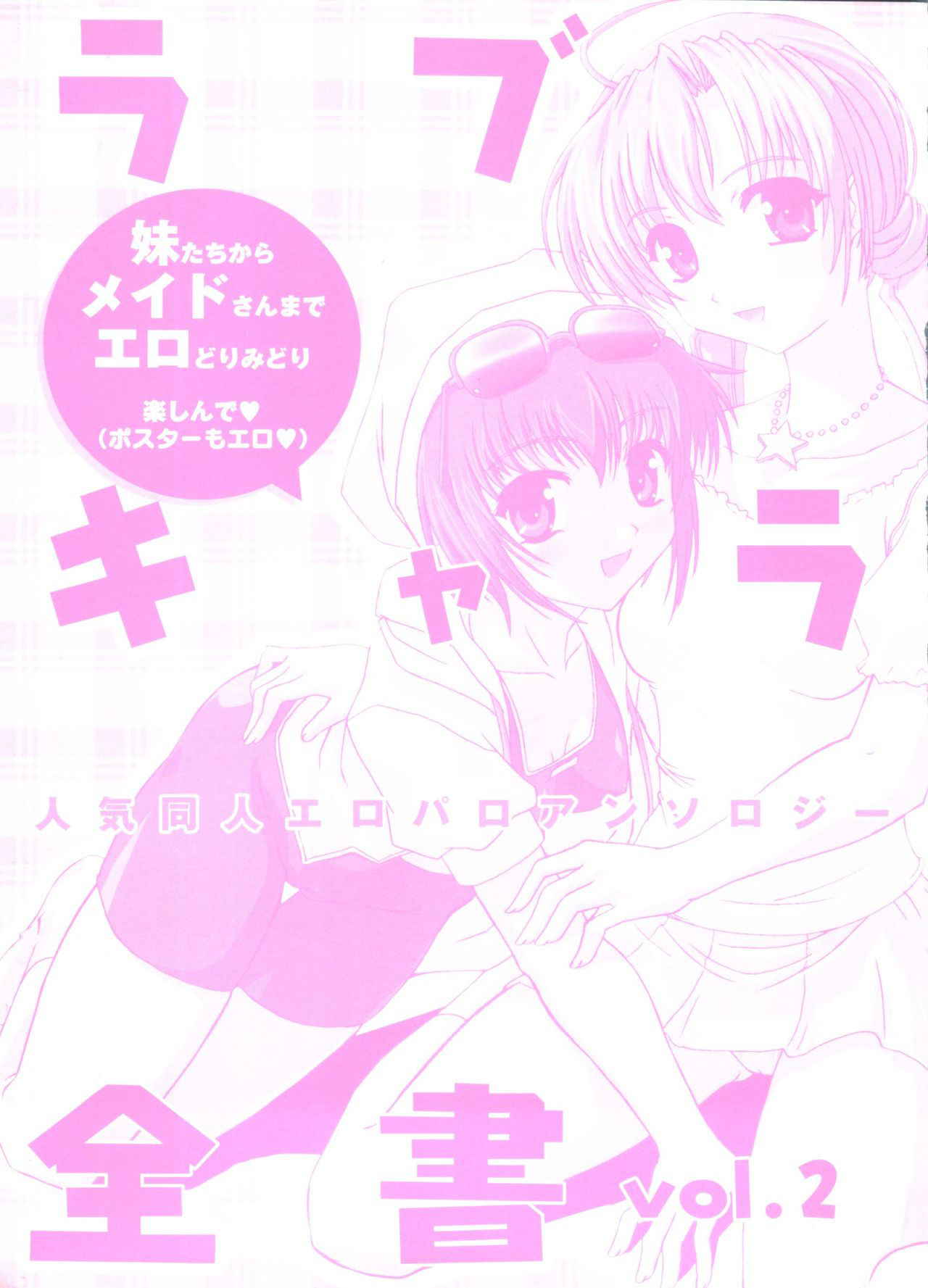 [Anthology] Love Chara Zensho 2 (Various)