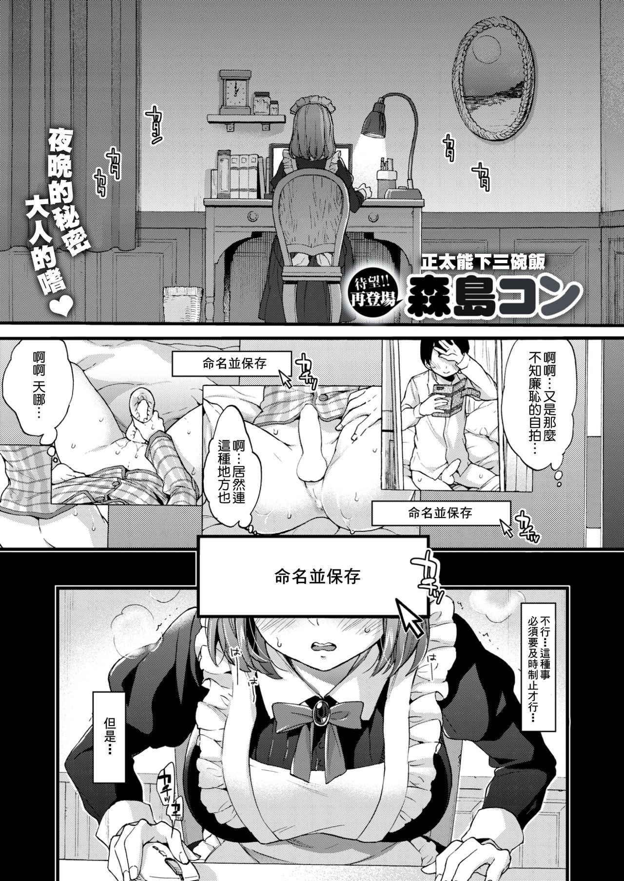 [Morishima Kon] Manabu Obocchama wa Shishunki (COMIC X-EROS #53) [Chinese] [沒有漢化] [Digital]