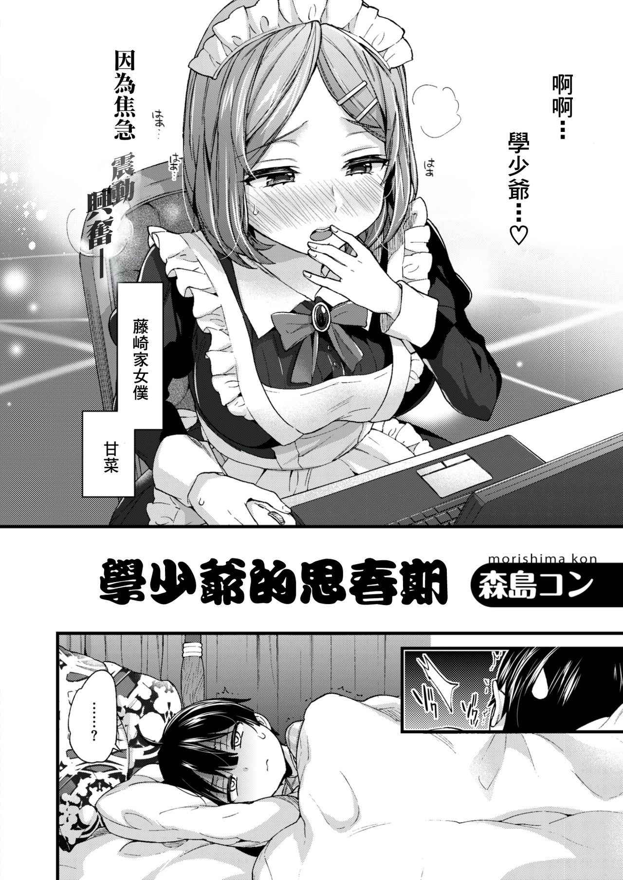 [Morishima Kon] Manabu Obocchama wa Shishunki (COMIC X-EROS #53) [Chinese] [沒有漢化] [Digital]