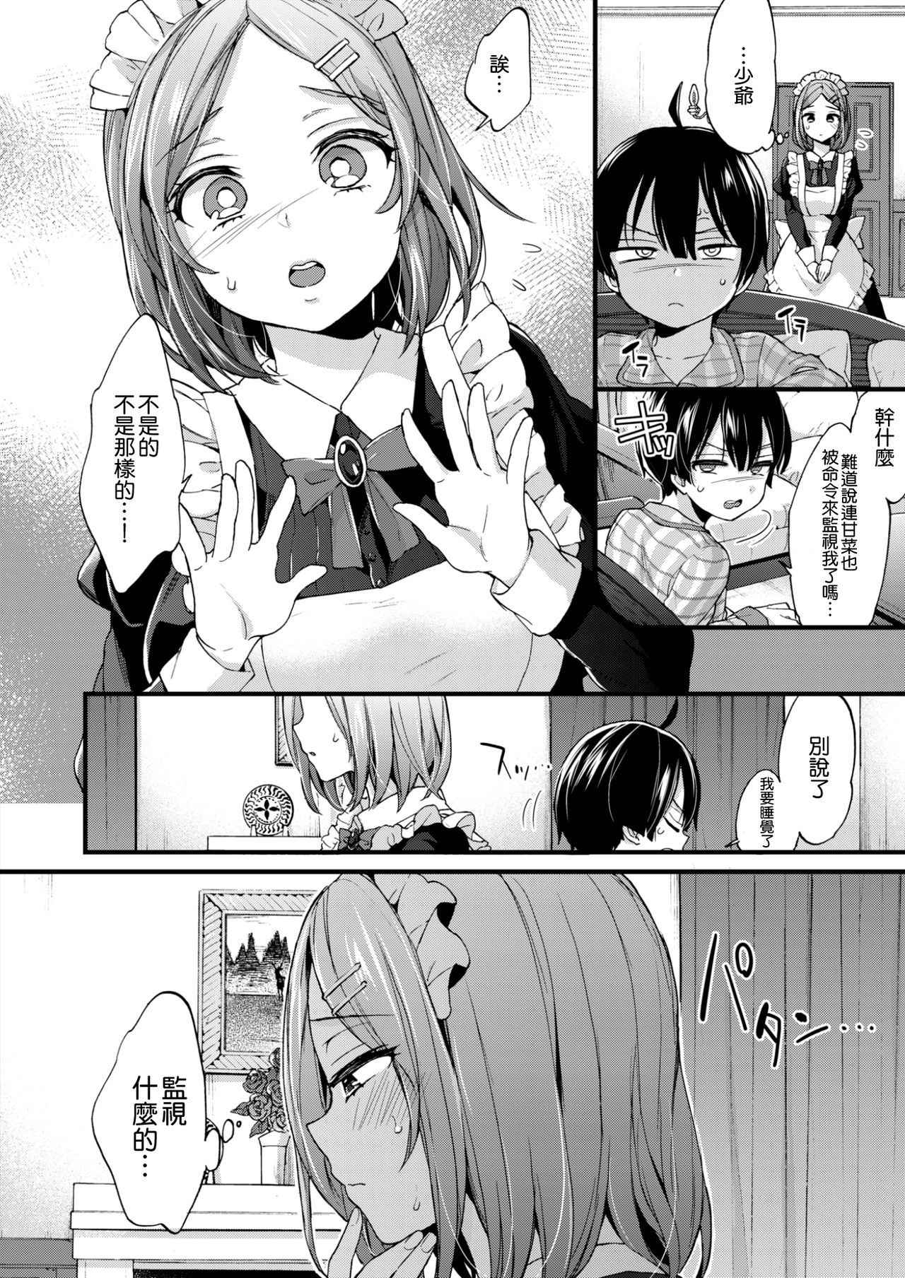 [Morishima Kon] Manabu Obocchama wa Shishunki (COMIC X-EROS #53) [Chinese] [沒有漢化] [Digital]