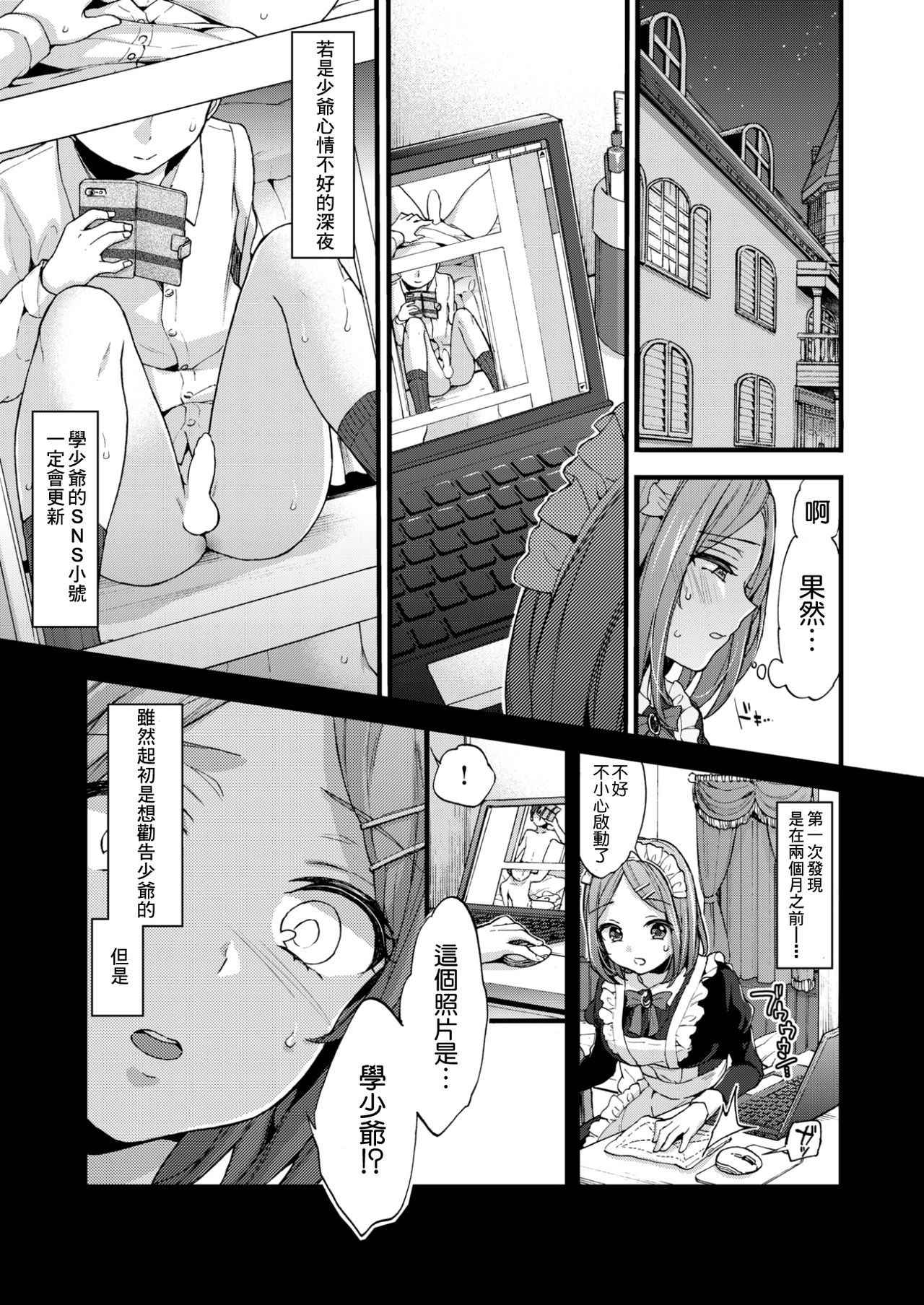 [Morishima Kon] Manabu Obocchama wa Shishunki (COMIC X-EROS #53) [Chinese] [沒有漢化] [Digital]