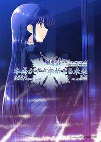 (SC58) [Jekyll and Hyde (Mizuki Makoto)] Touma Kazusa no Hajimaru Mirai (WHITE ALBUM 2)[Chinese][無邪気漢化組冬三分部][Digital]