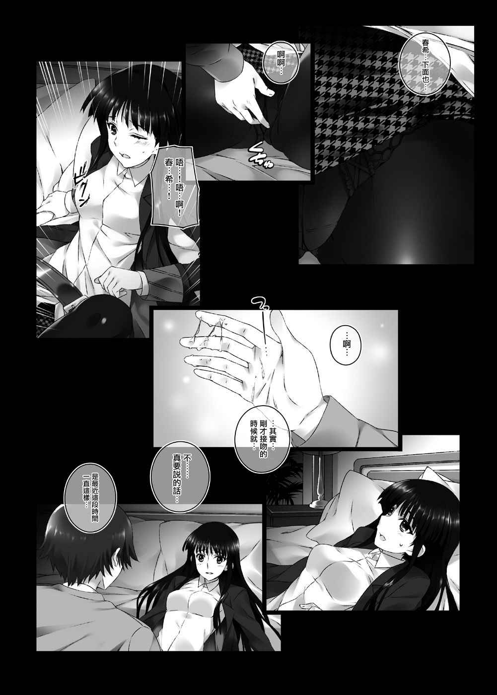 (SC58) [Jekyll and Hyde (Mizuki Makoto)] Touma Kazusa no Hajimaru Mirai (WHITE ALBUM 2)[Chinese][無邪気漢化組冬三分部][Digital]