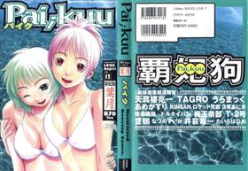 [Anthology] Pai;kuu 1998 August Vol. 12