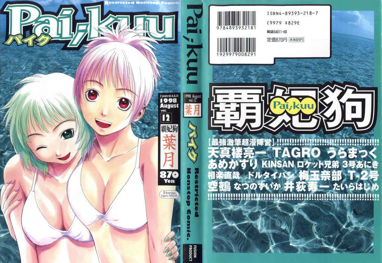 [Anthology] Pai;kuu 1998 August Vol. 12