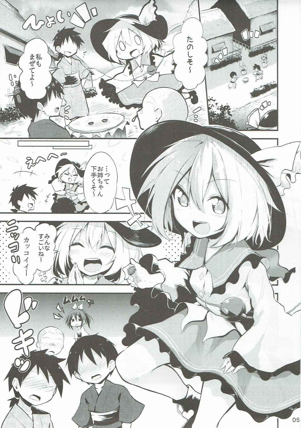 (Reitaisai 14) [Arutana (Chipa)] Koishi Onee-chan ni Makasenasai (Touhou Project)