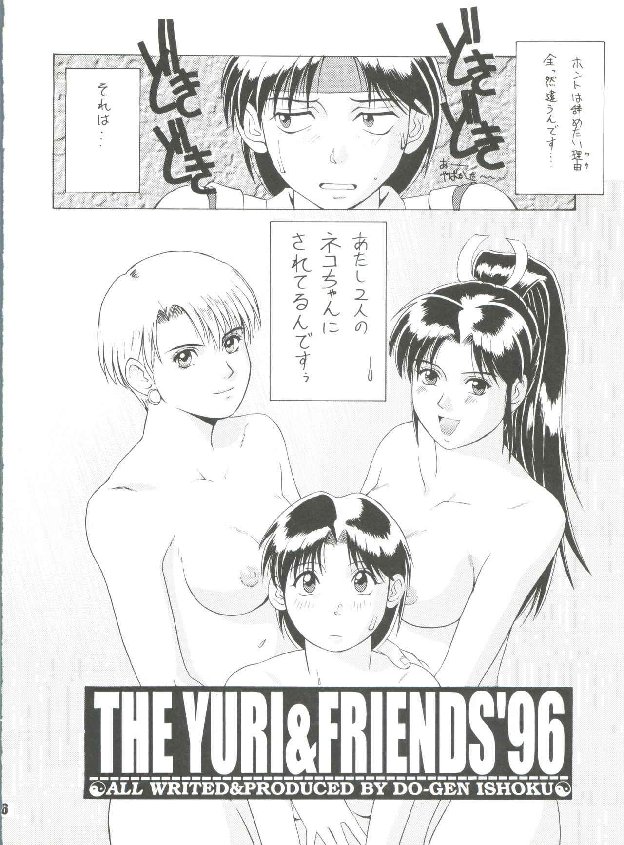 (CR20) [Saigado (Ishoku Dougen)] The Yuri & Friends '96 (King of Fighters)