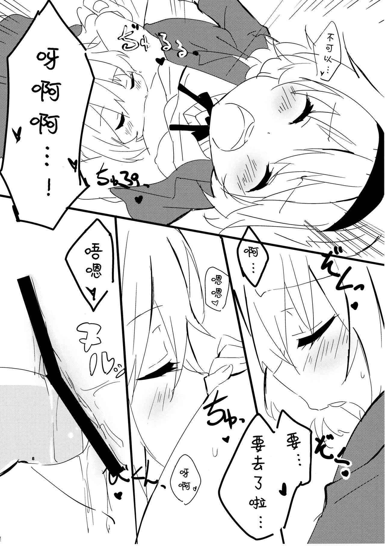 (Kouroumu 9) [Makkou Kujira (ema20)] Amai Houkago (Touhou Project) [Chinese] [诱骗者迪卡伊个人汉化]