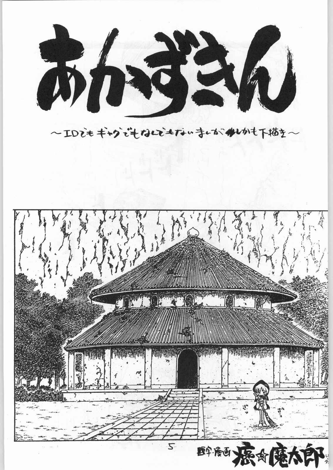 (C46) [Tororoimo (Various)] Tororoimo Vol. 19 (Various)