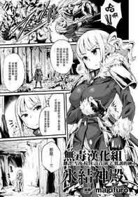 [magifuro] Hyouketsu Shinden (2D Comic Magazine Joutai Henka de Zetsubou Ochi! Vol. 2) [Chinese] [无毒汉化组] [Digital]