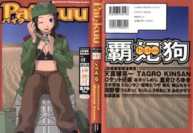 [Anthology] Pai;kuu 1998 October Vol. 13