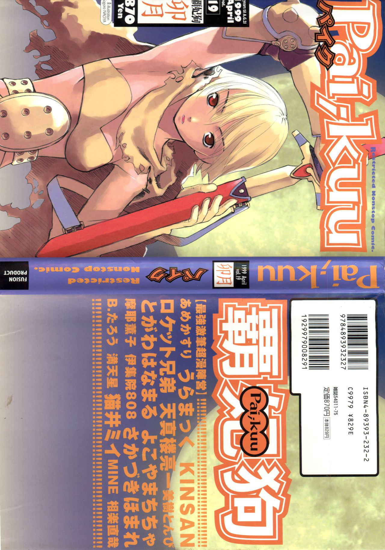 [Anthology] Pai;kuu 1999 April Vol. 19