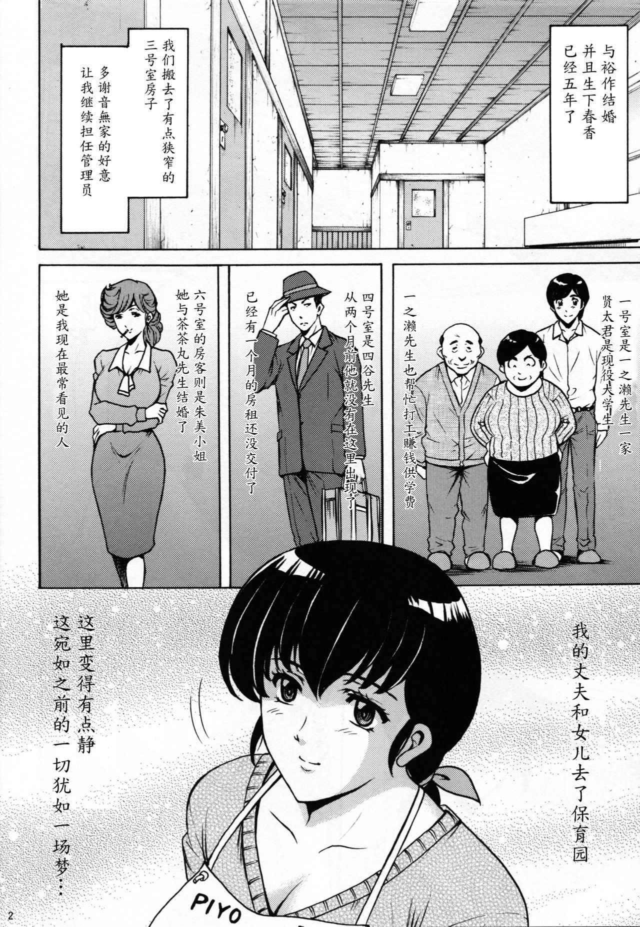 (C86) [Syouryu Yasui-Kai (Hoshino Ryuuichi)] Hitozuma Kanrinin Kyouko (Maison Ikkoku) [Chinese] [魔劍个人汉化]