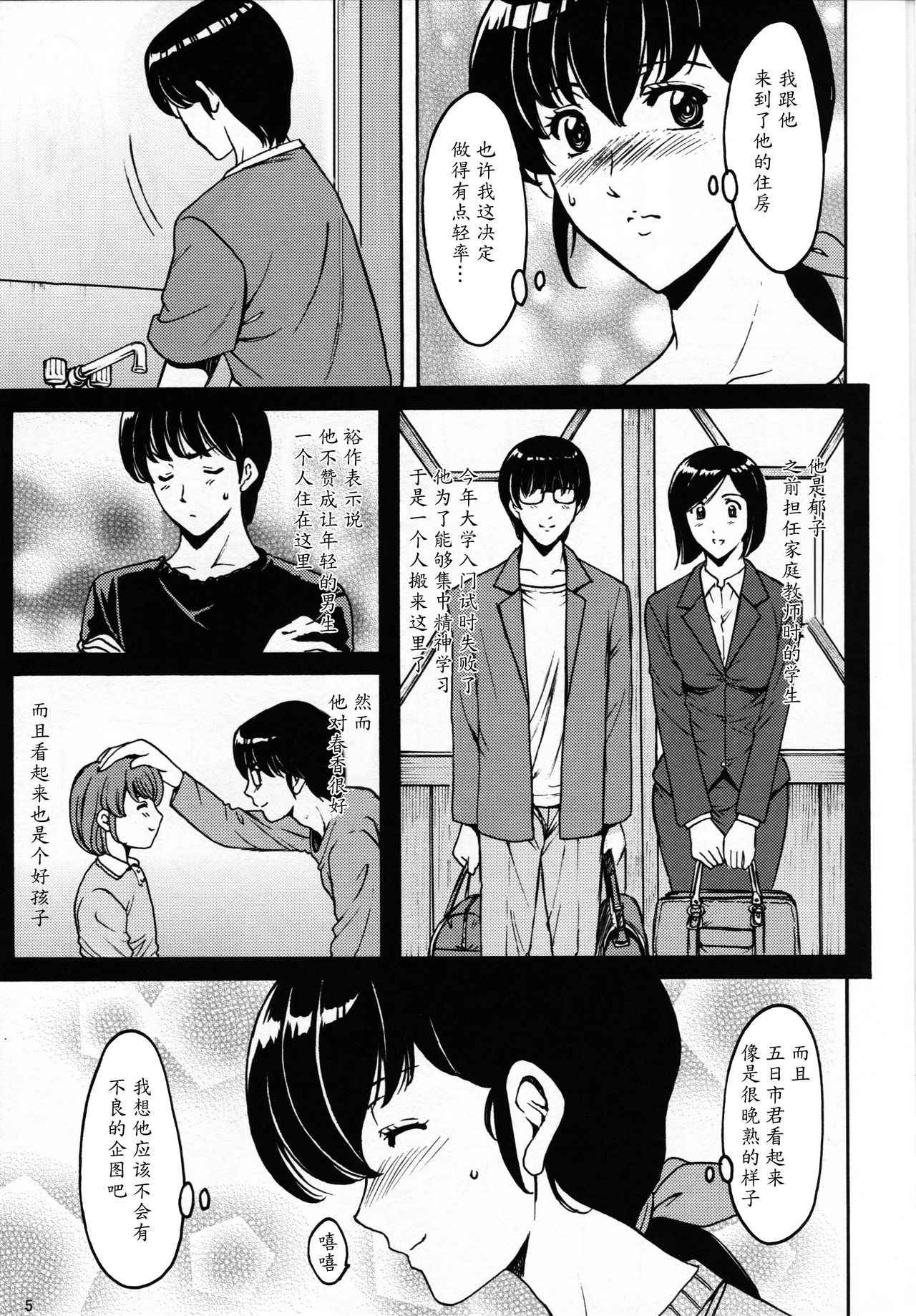 (C86) [Syouryu Yasui-Kai (Hoshino Ryuuichi)] Hitozuma Kanrinin Kyouko (Maison Ikkoku) [Chinese] [魔劍个人汉化]