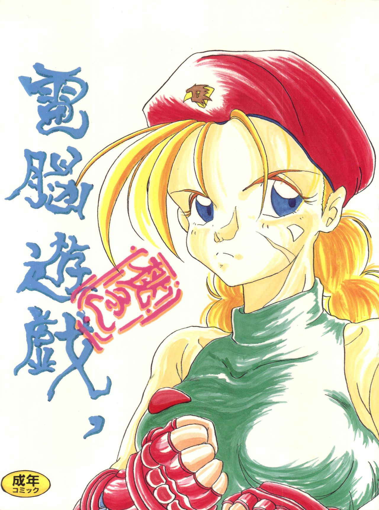 (C45) [Ariari no Nashinashi (Various)] Momoiro Dennou Yuugi (Dragon Quest V, Gunstar Heroes)