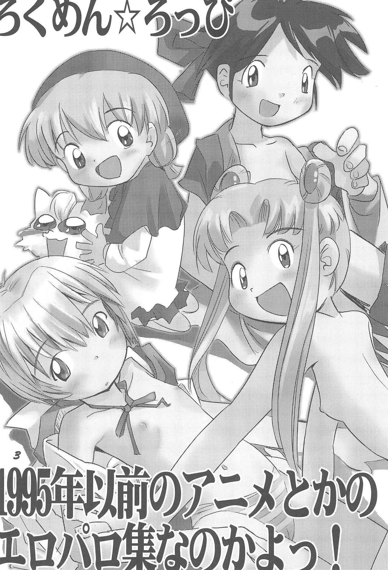 (C67) [Rokumen Roppi (Various)] 1995-nen Izen no Anime to ka no EroParo-shuu nano ka yo! (Various)