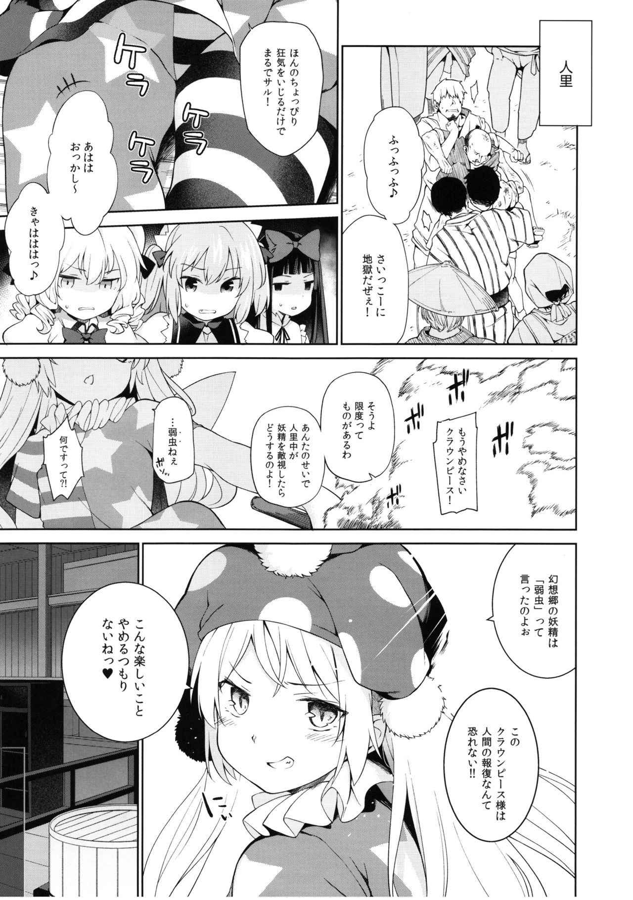 (Reitaisai 14) [IRIOMOTE (Saryuu)] Ochoushi Clowpi Hitozato Nite Ryoujoku. (Touhou Project)