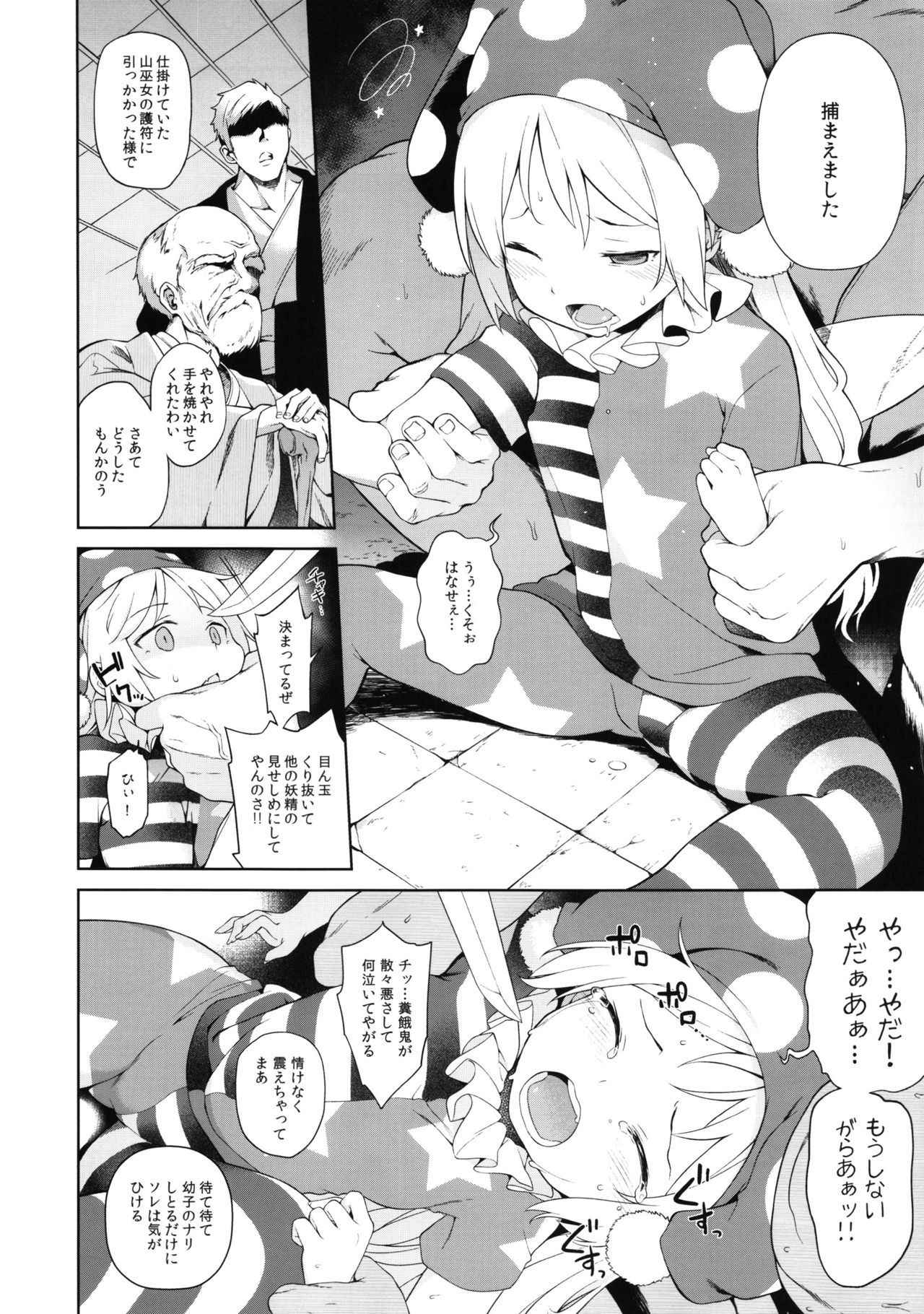 (Reitaisai 14) [IRIOMOTE (Saryuu)] Ochoushi Clowpi Hitozato Nite Ryoujoku. (Touhou Project)