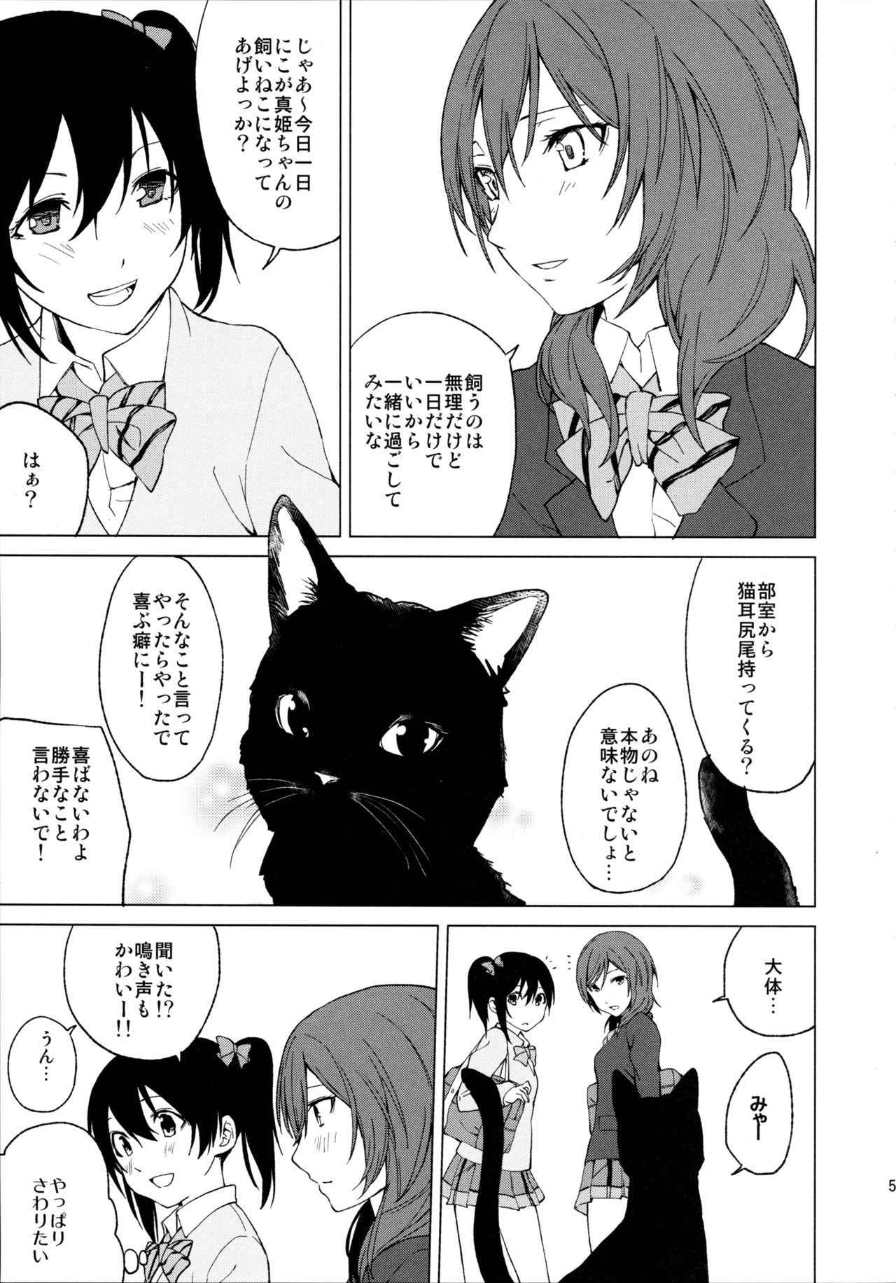 (Bokura no Love Live! 15) [Tatakai no Kiseki (Senyuu)] Nico Maki Nyan Nyan Hon (Love Live!)