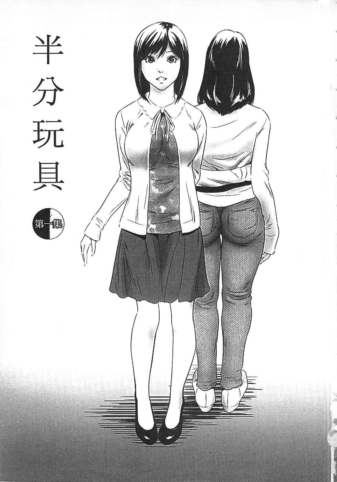 [Psycho] Hanbun Omocha [Chinese]